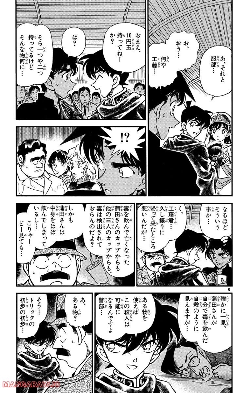 MEITANTEI CONAN 第257話 - Page 7