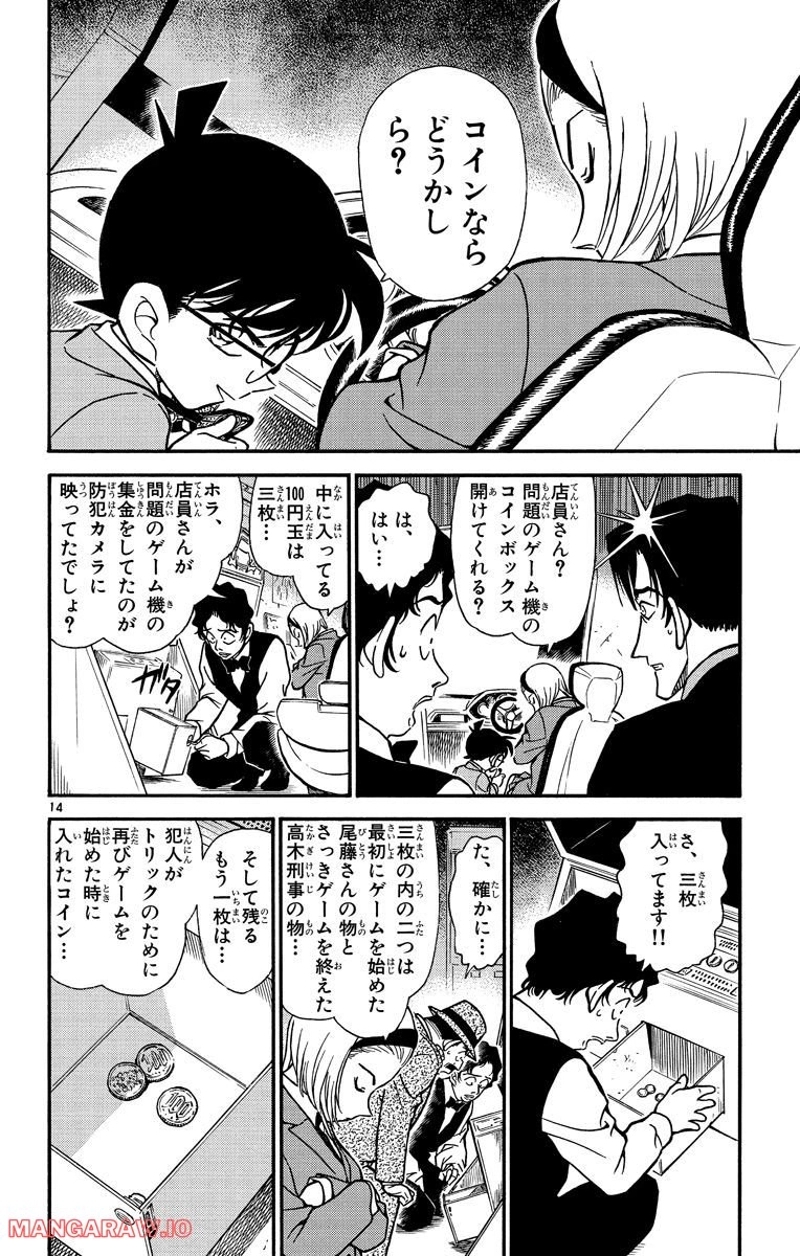 MEITANTEI CONAN 第272話 - Page 14