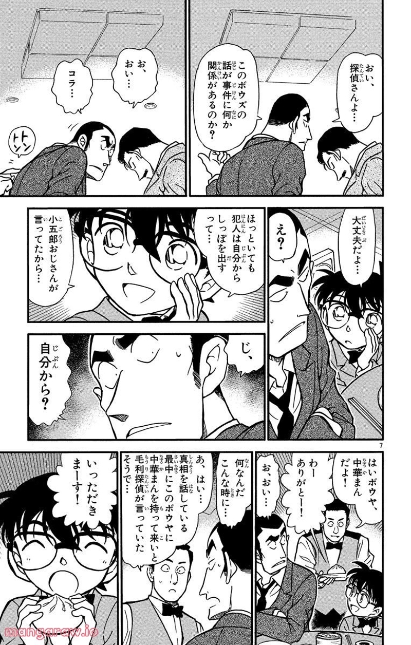 MEITANTEI CONAN 第349話 - Page 7