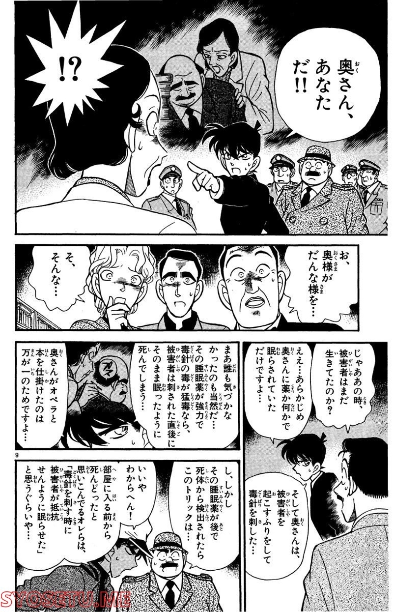 MEITANTEI CONAN 第95話 - Page 21