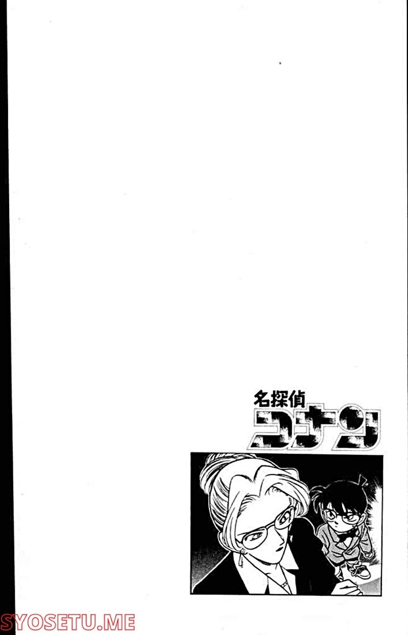 MEITANTEI CONAN 第107話 - Page 2