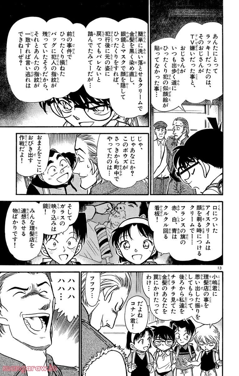 MEITANTEI CONAN 第304話 - Page 6