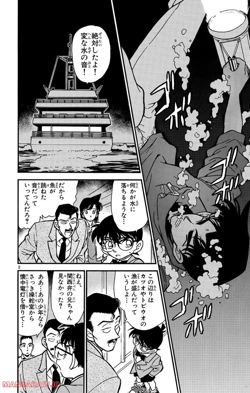 MEITANTEI CONAN 第228話 - Page 2