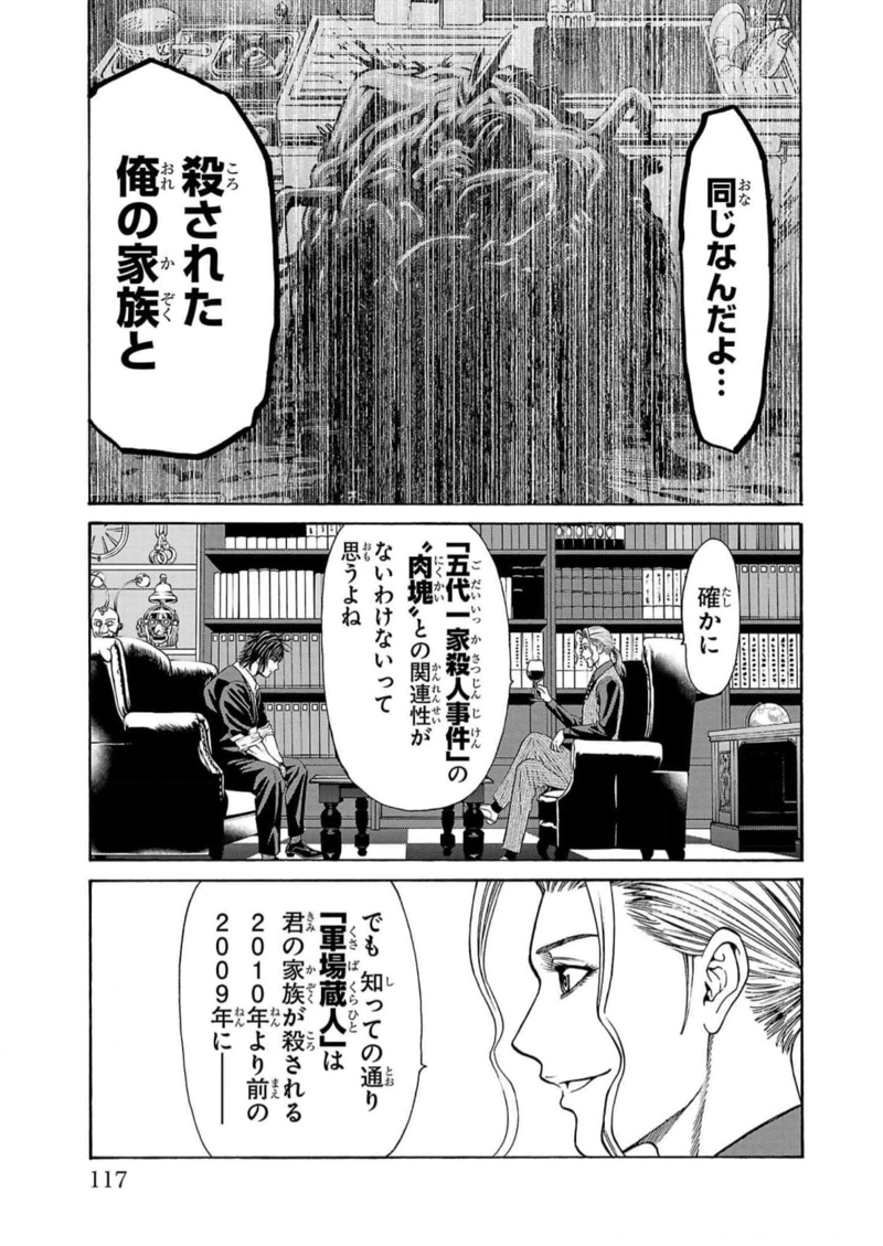 サイコ×パスト 猟奇殺人潜入捜査 第18話 - Page 17