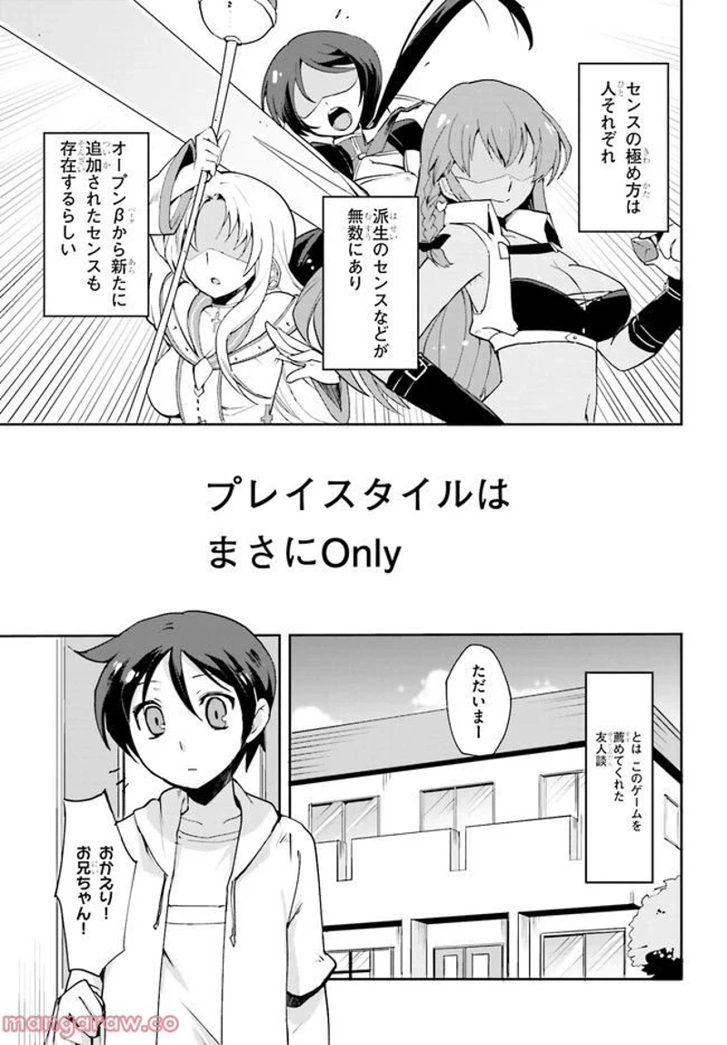 Only Sense Online ‐オンリーセンス・オンライン‐ 第1話 - Page 24
