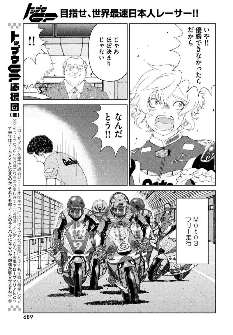 トップウGP 第86話 - Page 5