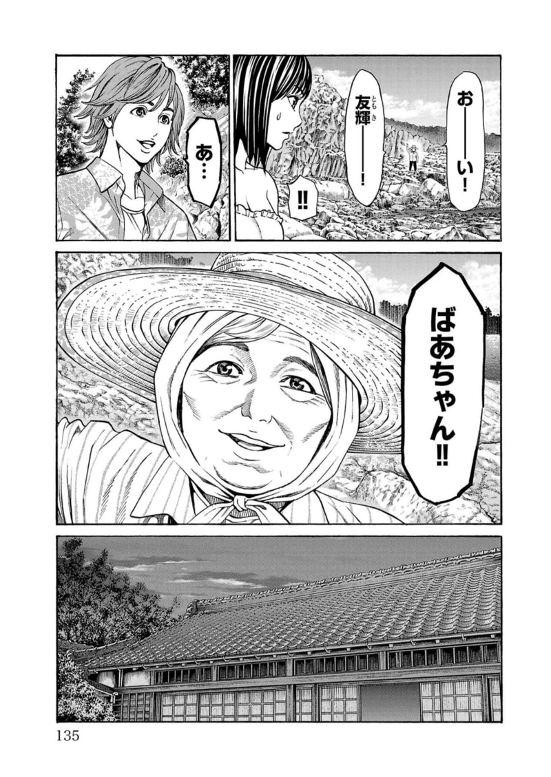 サイコ×パスト 猟奇殺人潜入捜査 第18話 - Page 35