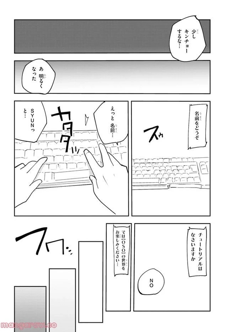 Only Sense Online ‐オンリーセンス・オンライン‐ 第1話 - Page 6