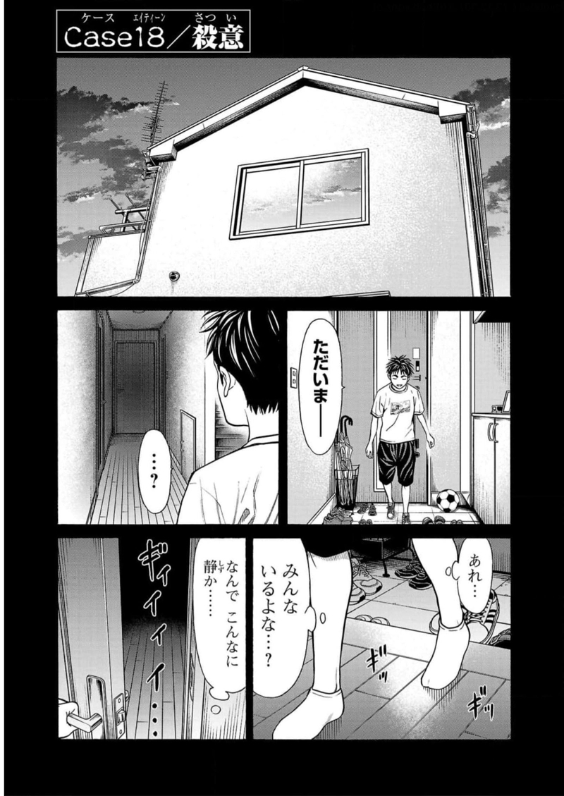 サイコ×パスト 猟奇殺人潜入捜査 第18話 - Page 1