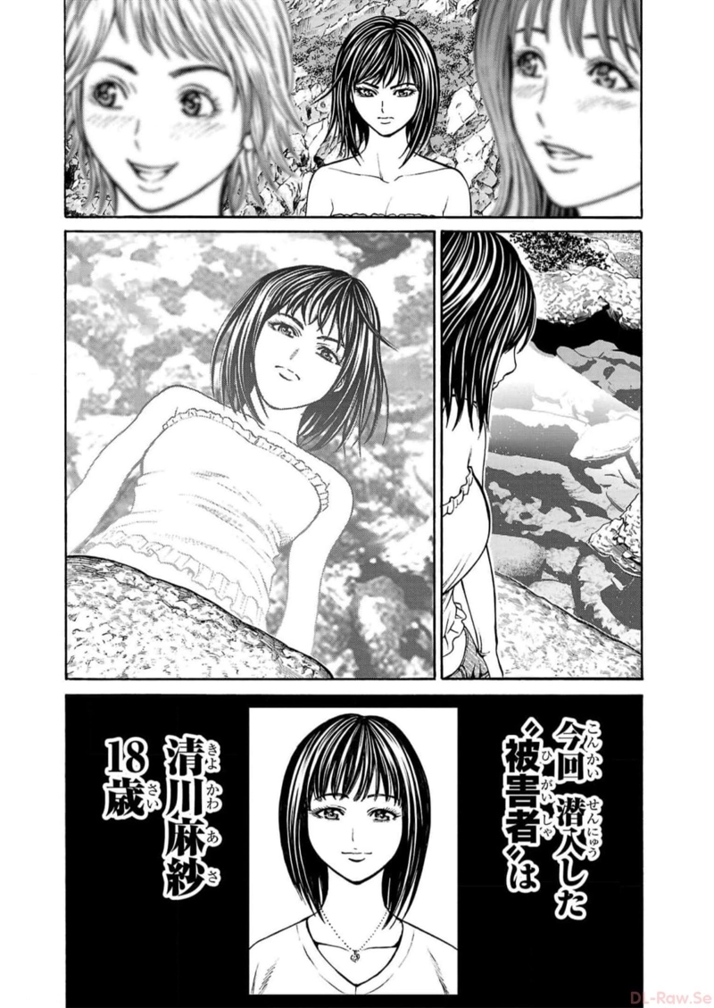 サイコ×パスト 猟奇殺人潜入捜査 第18話 - Page 32