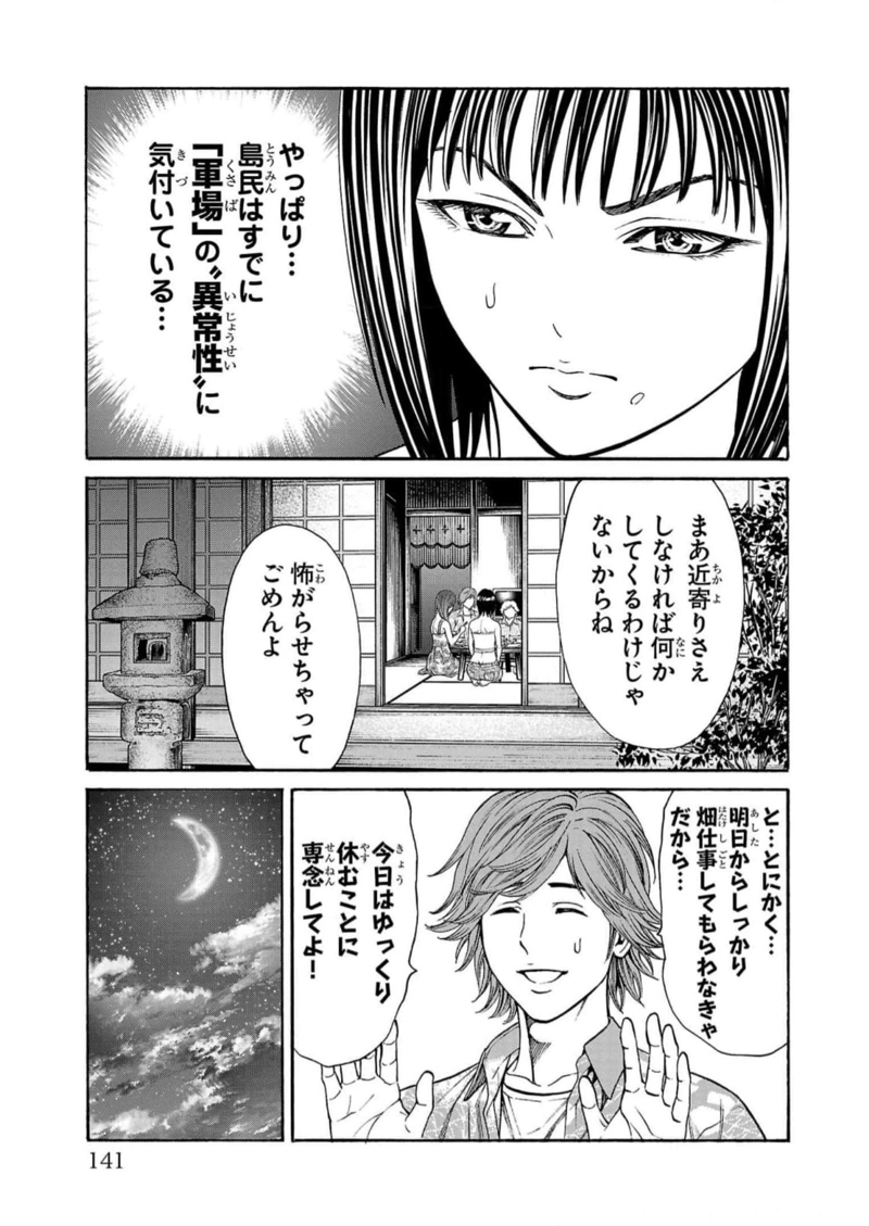 サイコ×パスト 猟奇殺人潜入捜査 第18話 - Page 41