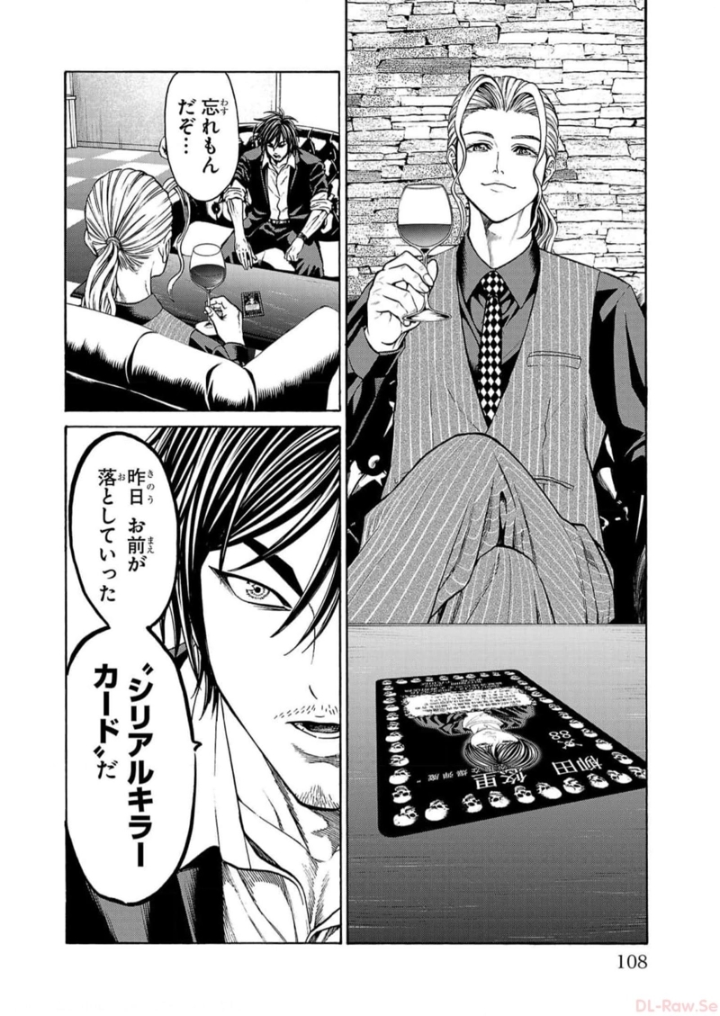 サイコ×パスト 猟奇殺人潜入捜査 第18話 - Page 8
