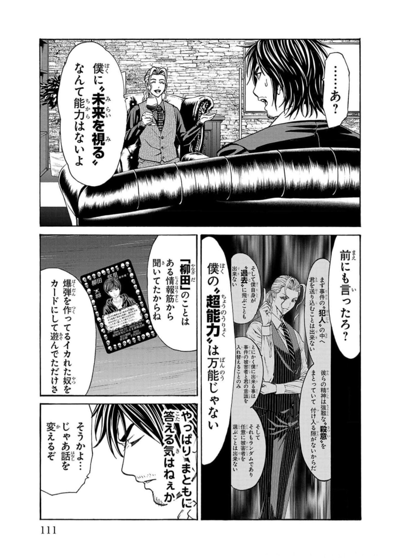 サイコ×パスト 猟奇殺人潜入捜査 第18話 - Page 11