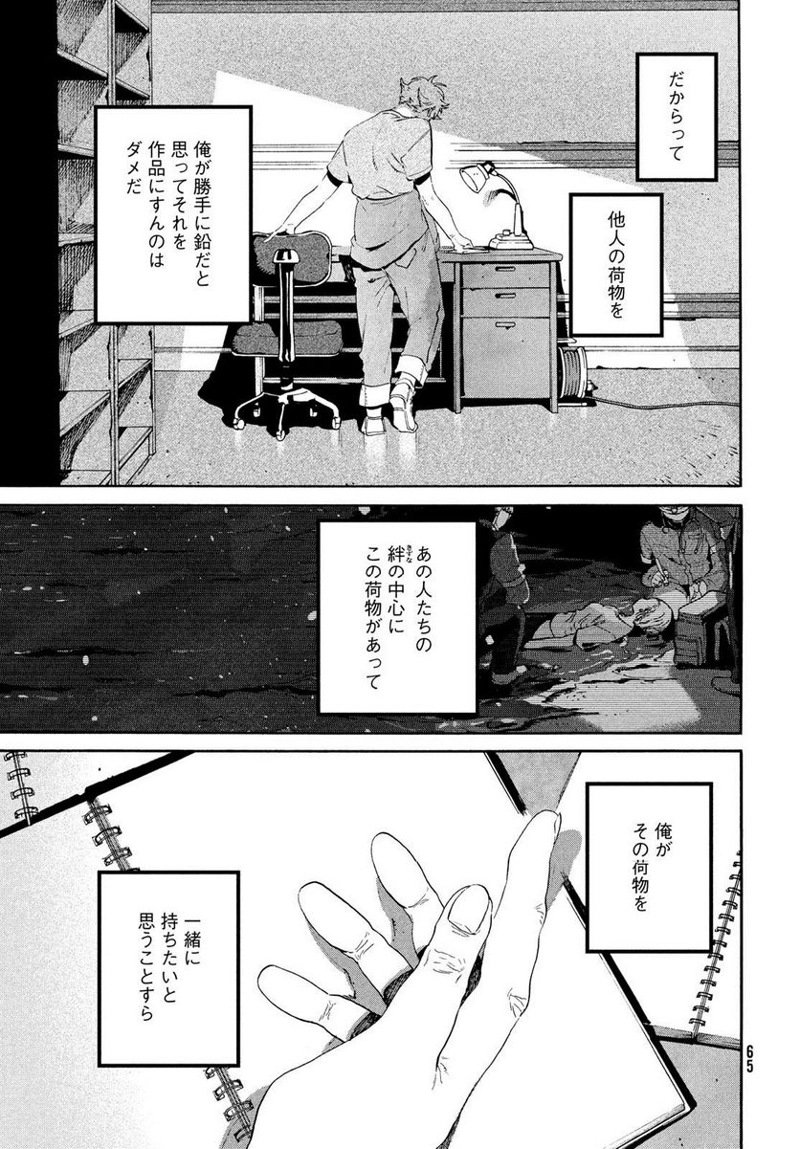 ブルーピリオド 第63話 - Page 16