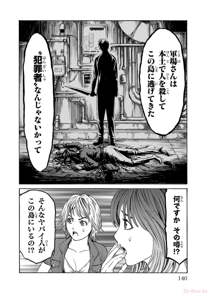サイコ×パスト 猟奇殺人潜入捜査 第18話 - Page 40