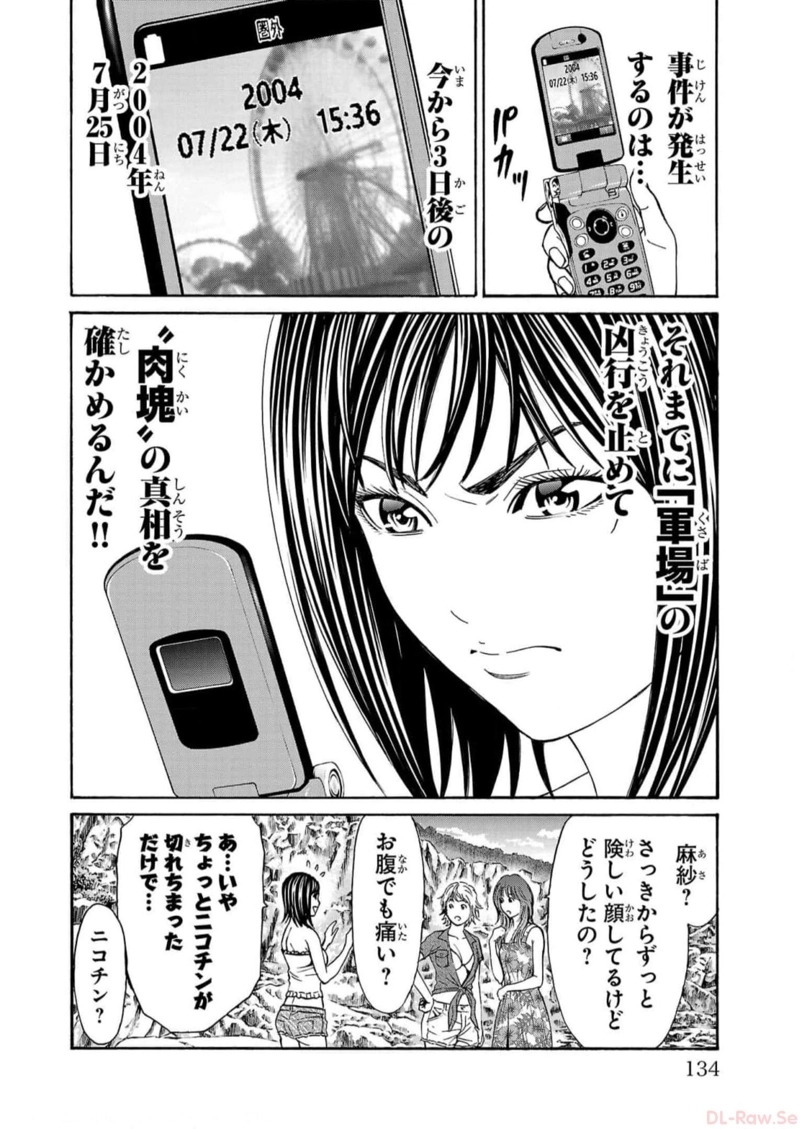 サイコ×パスト 猟奇殺人潜入捜査 第18話 - Page 34