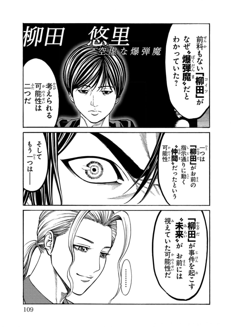 サイコ×パスト 猟奇殺人潜入捜査 第18話 - Page 9