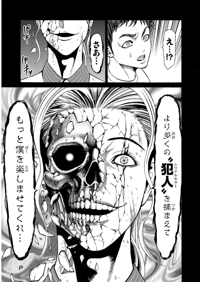 サイコ×パスト 猟奇殺人潜入捜査 第18話 - Page 5