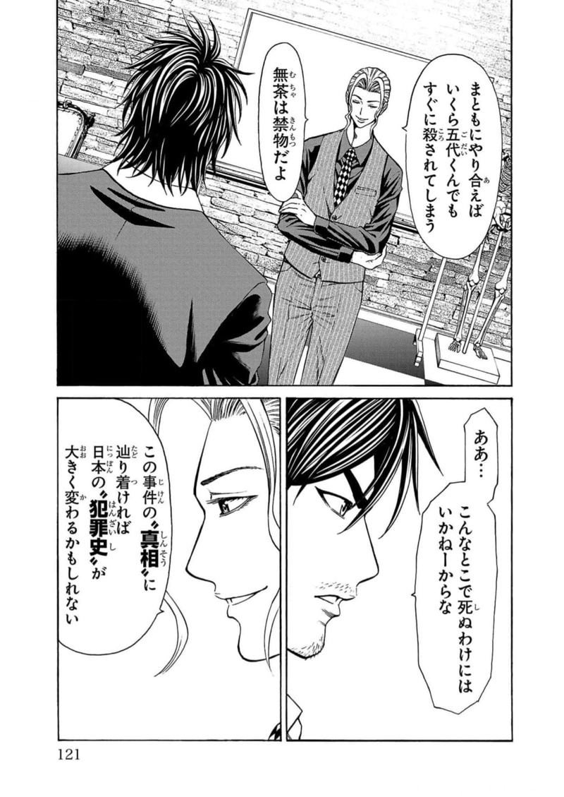 サイコ×パスト 猟奇殺人潜入捜査 第18話 - Page 21