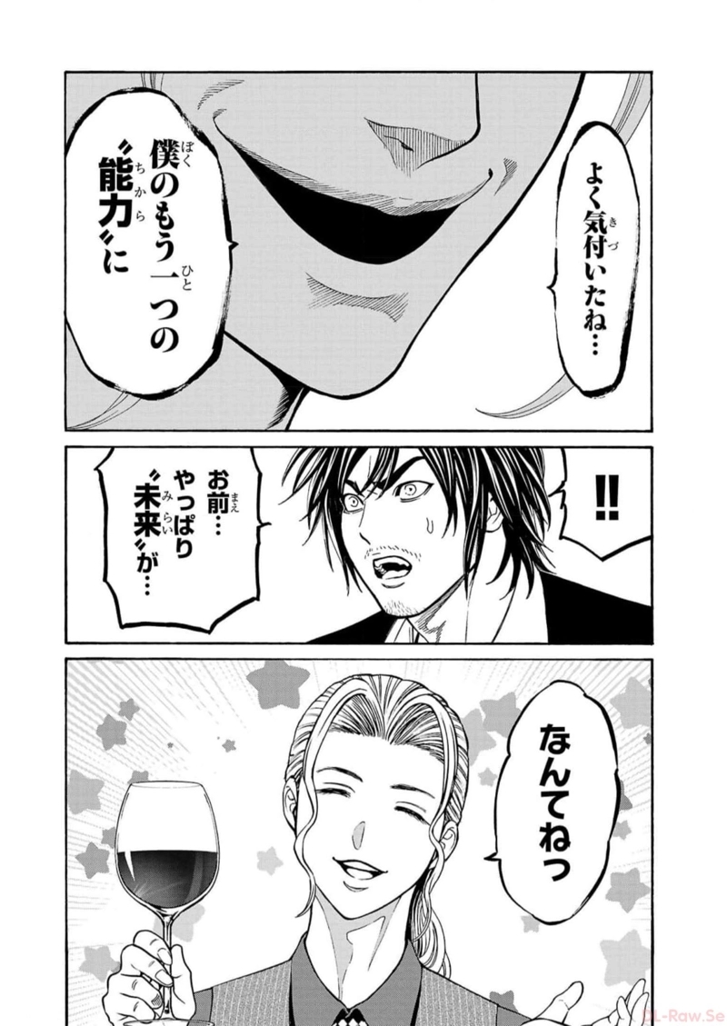 サイコ×パスト 猟奇殺人潜入捜査 第18話 - Page 10