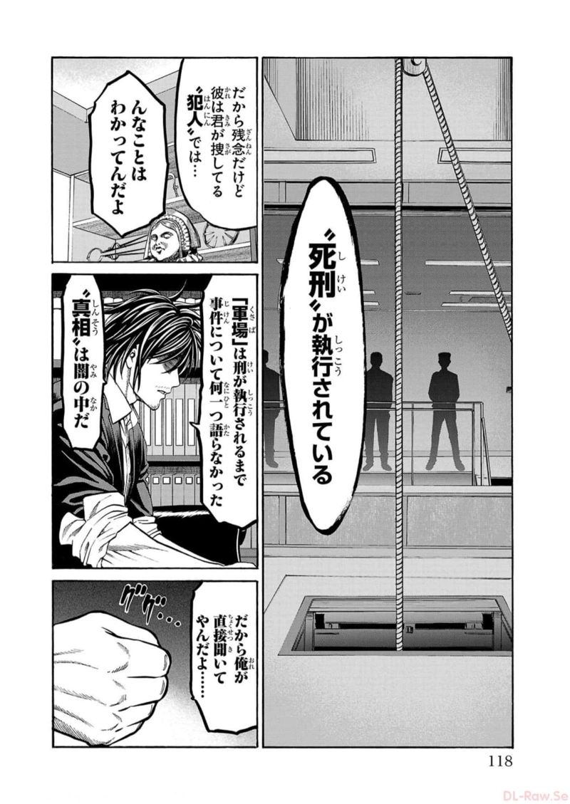 サイコ×パスト 猟奇殺人潜入捜査 第18話 - Page 18