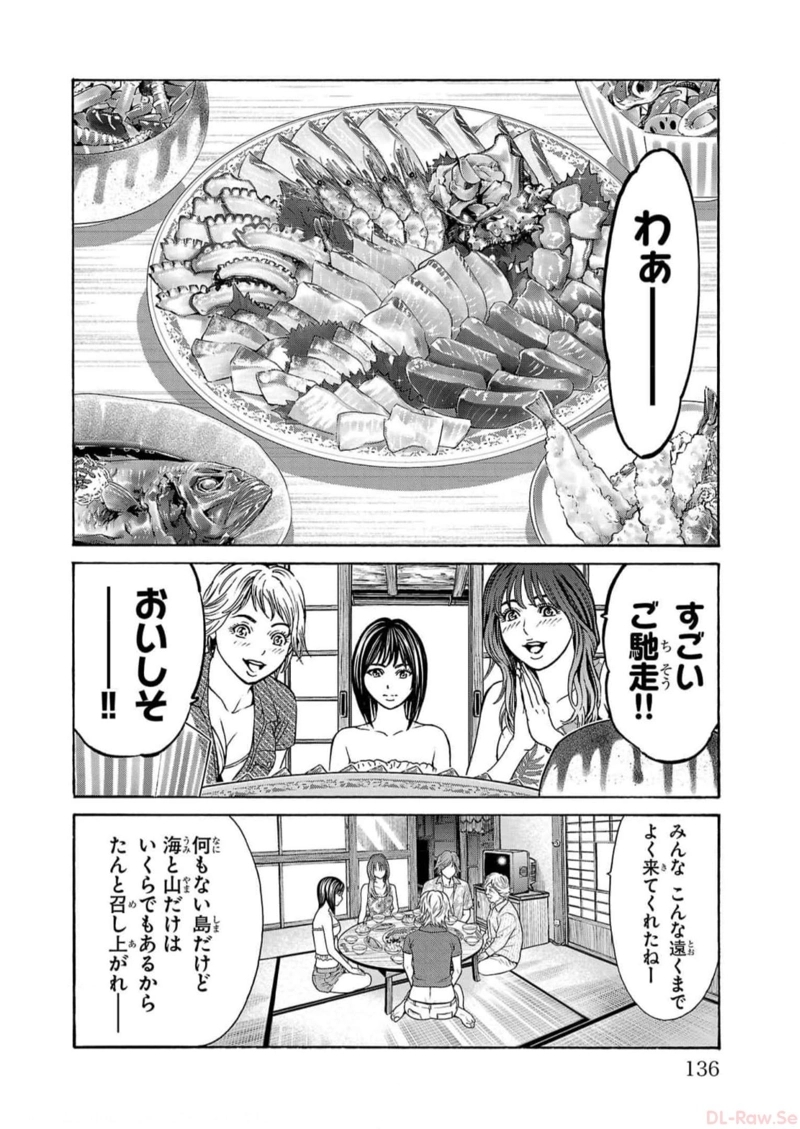 サイコ×パスト 猟奇殺人潜入捜査 第18話 - Page 36