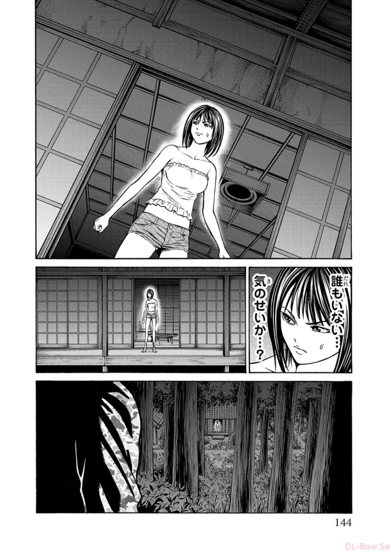 サイコ×パスト 猟奇殺人潜入捜査 第18話 - Page 44