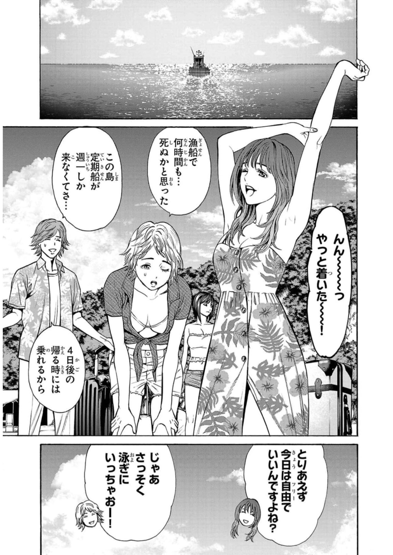 サイコ×パスト 猟奇殺人潜入捜査 第18話 - Page 29