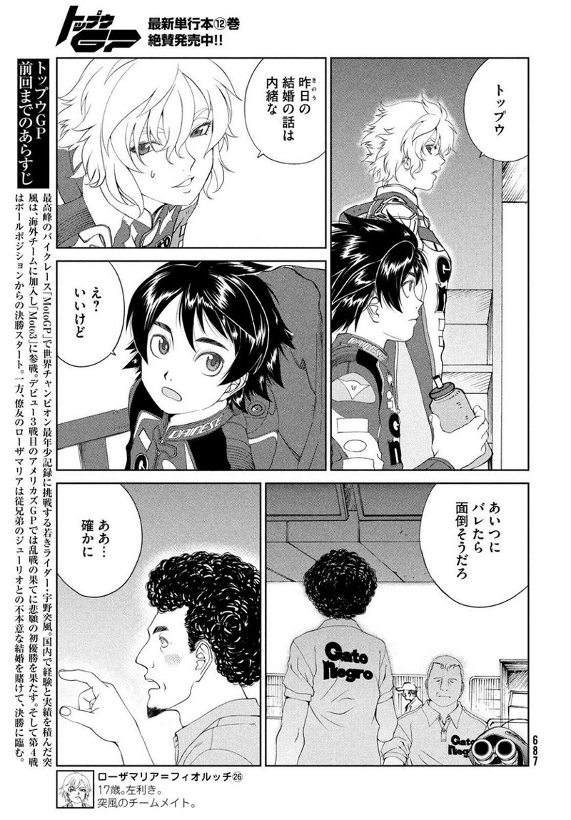 トップウGP 第86話 - Page 3