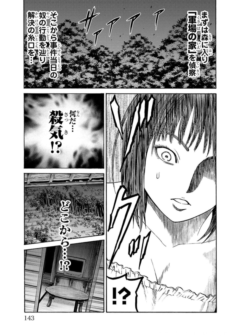 サイコ×パスト 猟奇殺人潜入捜査 第18話 - Page 43