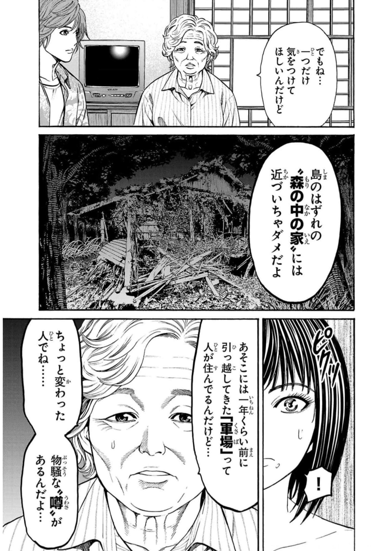サイコ×パスト 猟奇殺人潜入捜査 第18話 - Page 39