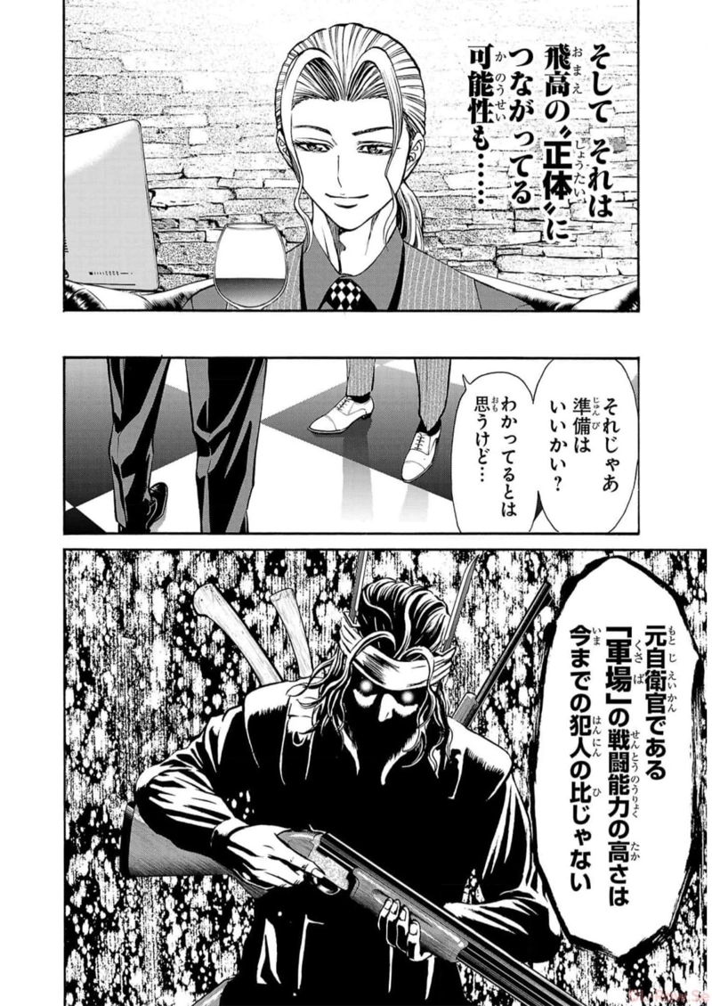 サイコ×パスト 猟奇殺人潜入捜査 第18話 - Page 20