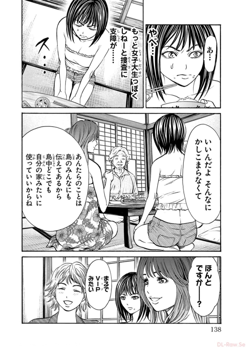 サイコ×パスト 猟奇殺人潜入捜査 第18話 - Page 38