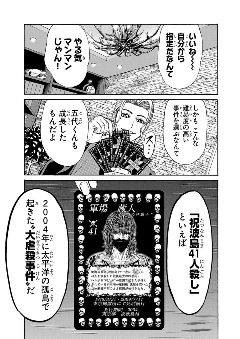 サイコ×パスト 猟奇殺人潜入捜査 第18話 - Page 13