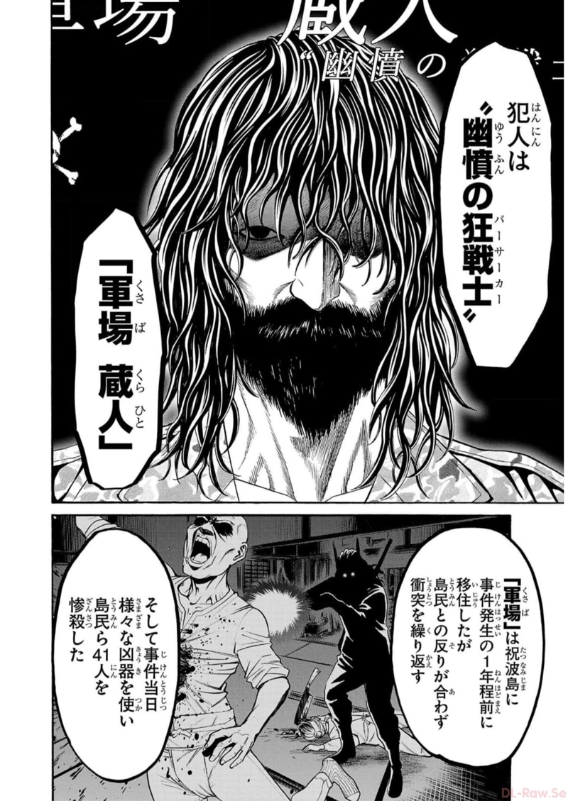 サイコ×パスト 猟奇殺人潜入捜査 第18話 - Page 14