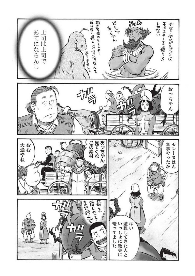 おっちゃん冒険者の千夜一夜 第10話 - Page 3