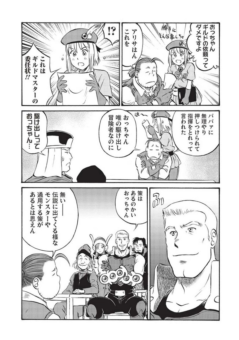 おっちゃん冒険者の千夜一夜 第10話 - Page 14