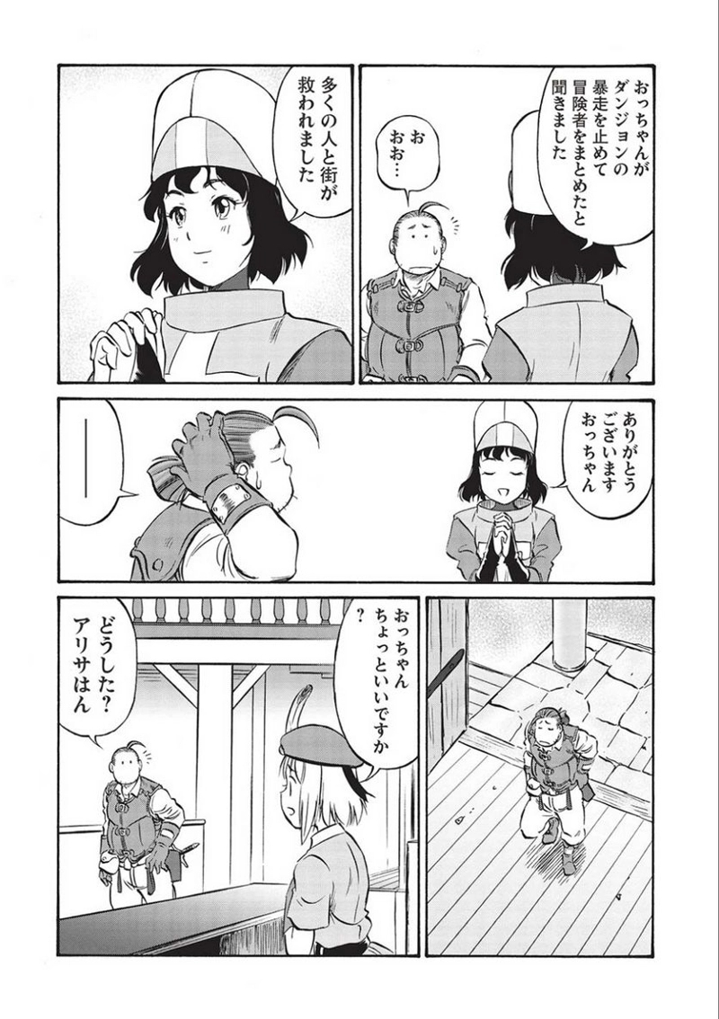 おっちゃん冒険者の千夜一夜 第10話 - Page 17