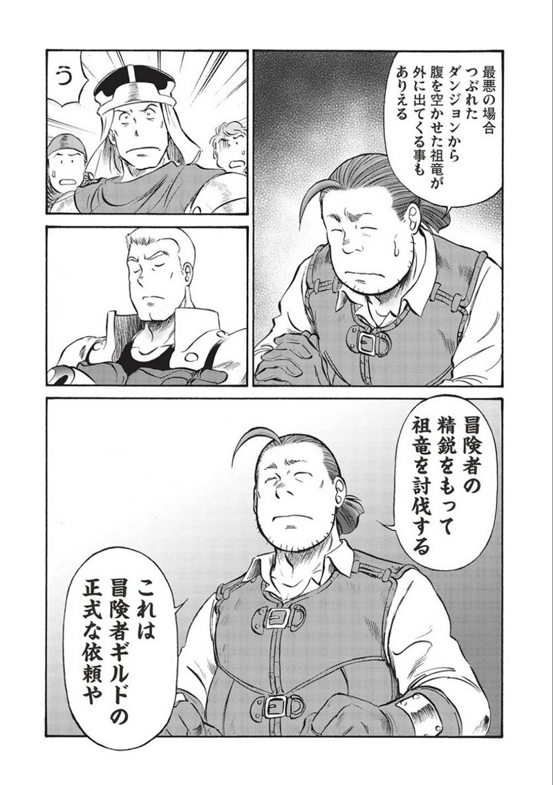 おっちゃん冒険者の千夜一夜 第10話 - Page 10