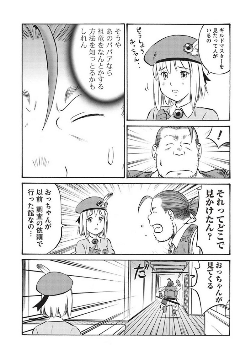 おっちゃん冒険者の千夜一夜 第10話 - Page 9