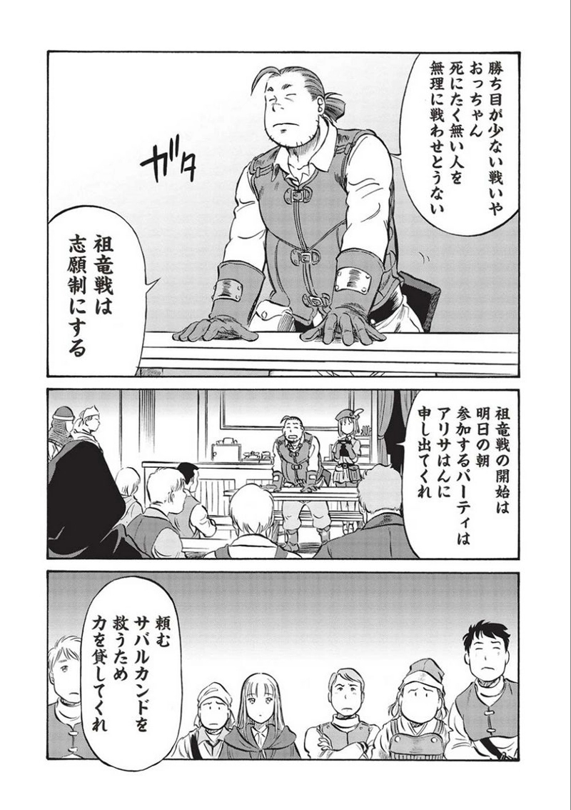 おっちゃん冒険者の千夜一夜 第10話 - Page 18