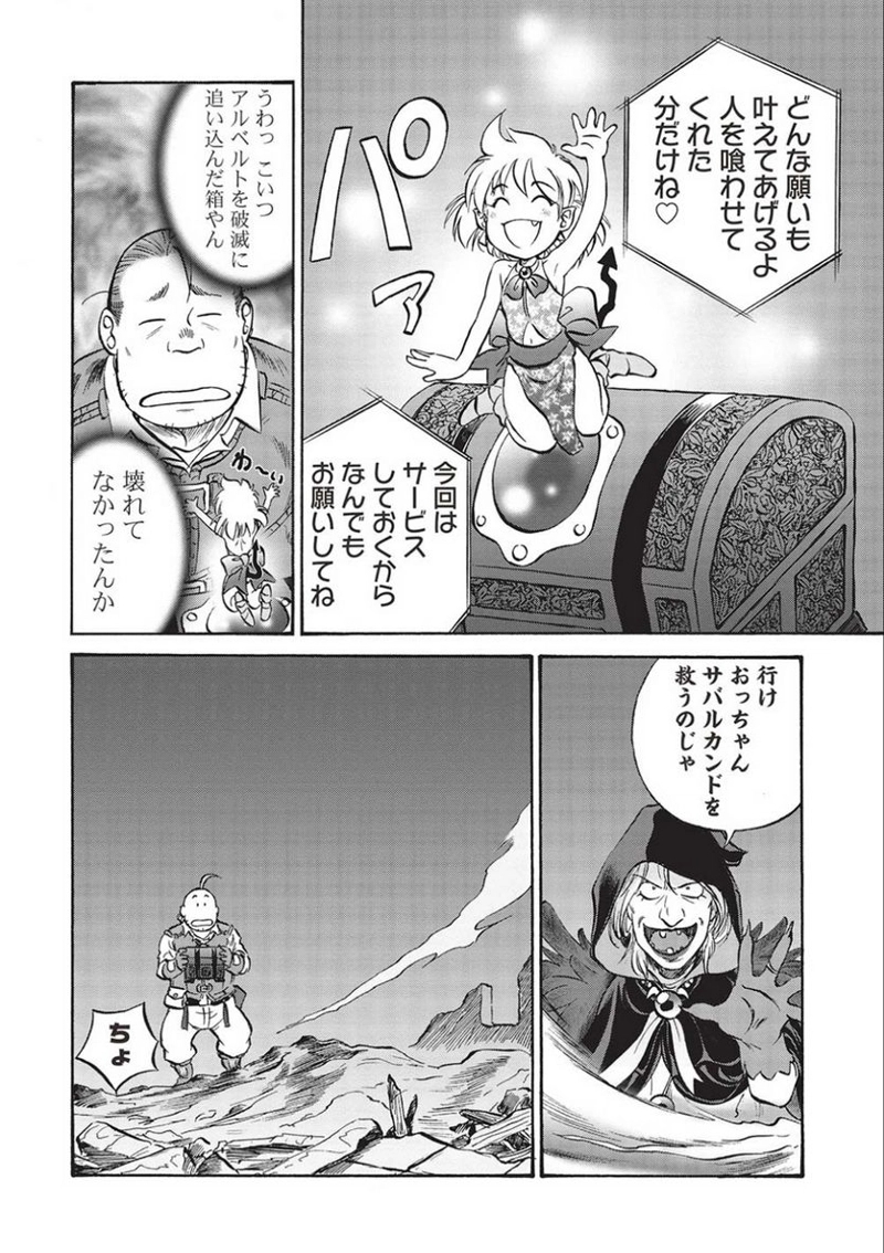 おっちゃん冒険者の千夜一夜 第10話 - Page 22