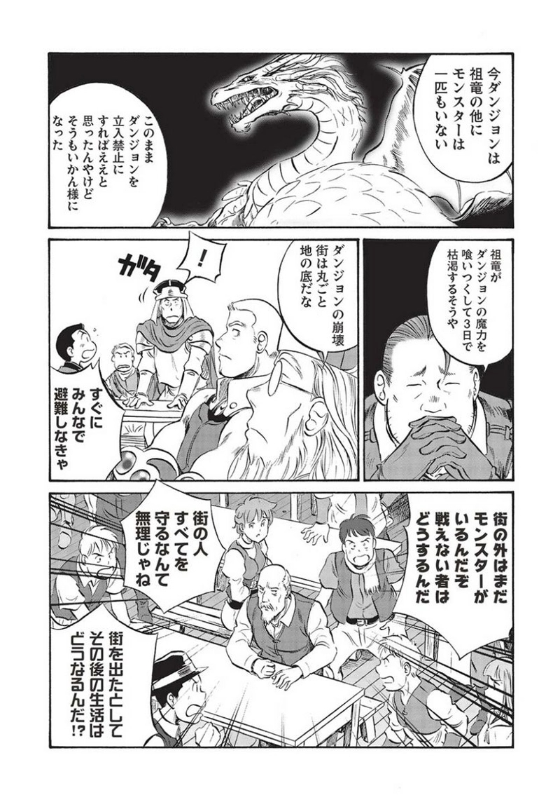 おっちゃん冒険者の千夜一夜 第10話 - Page 11