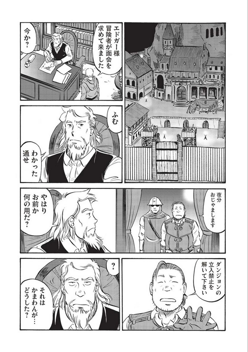 おっちゃん冒険者の千夜一夜 第10話 - Page 21