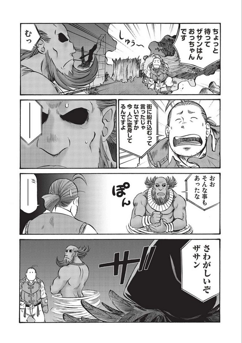 おっちゃん冒険者の千夜一夜 第10話 - Page 15