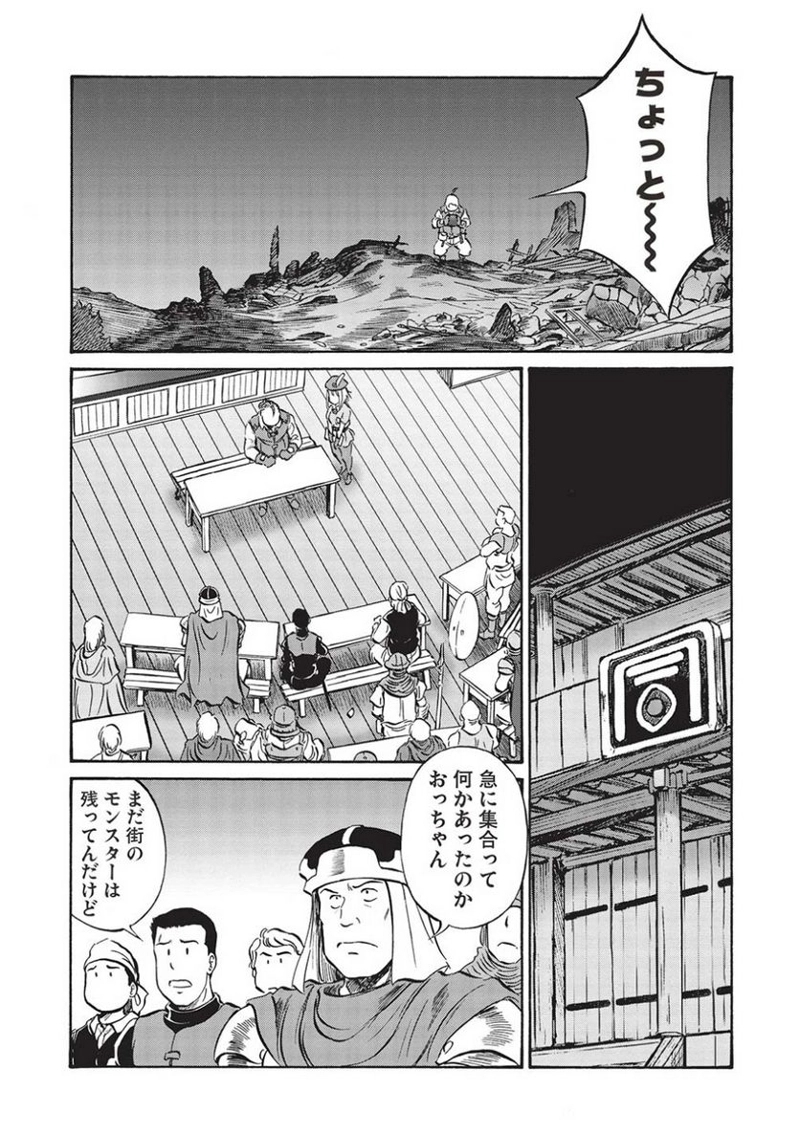 おっちゃん冒険者の千夜一夜 第10話 - Page 12