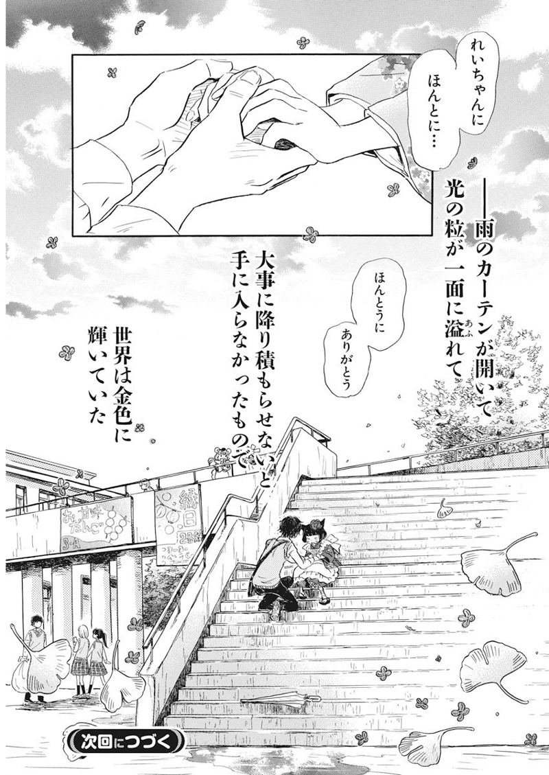 3月のライオン 第153話 - Page 13