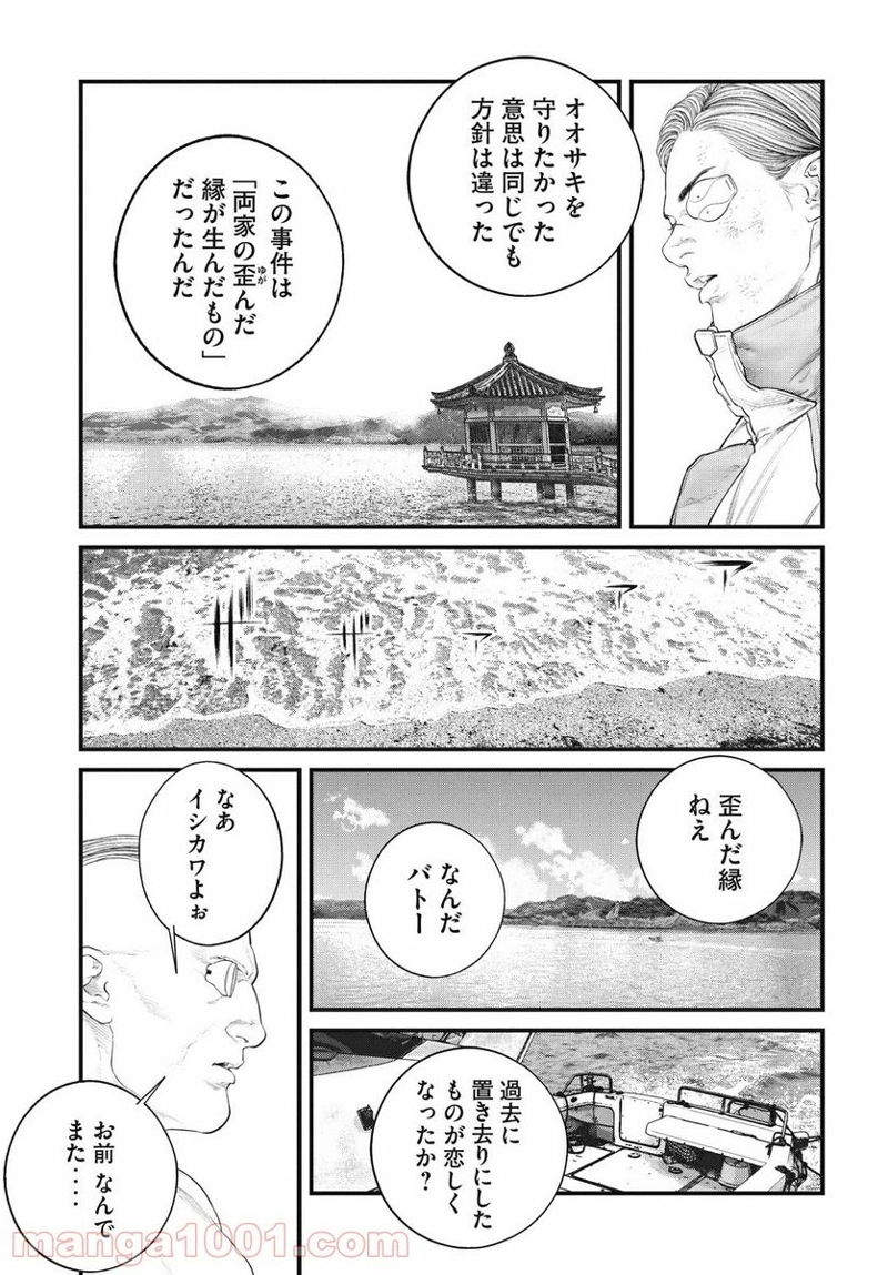 攻殻機動隊 THE HUMAN ALGORITHM 第26.1話 - Page 13