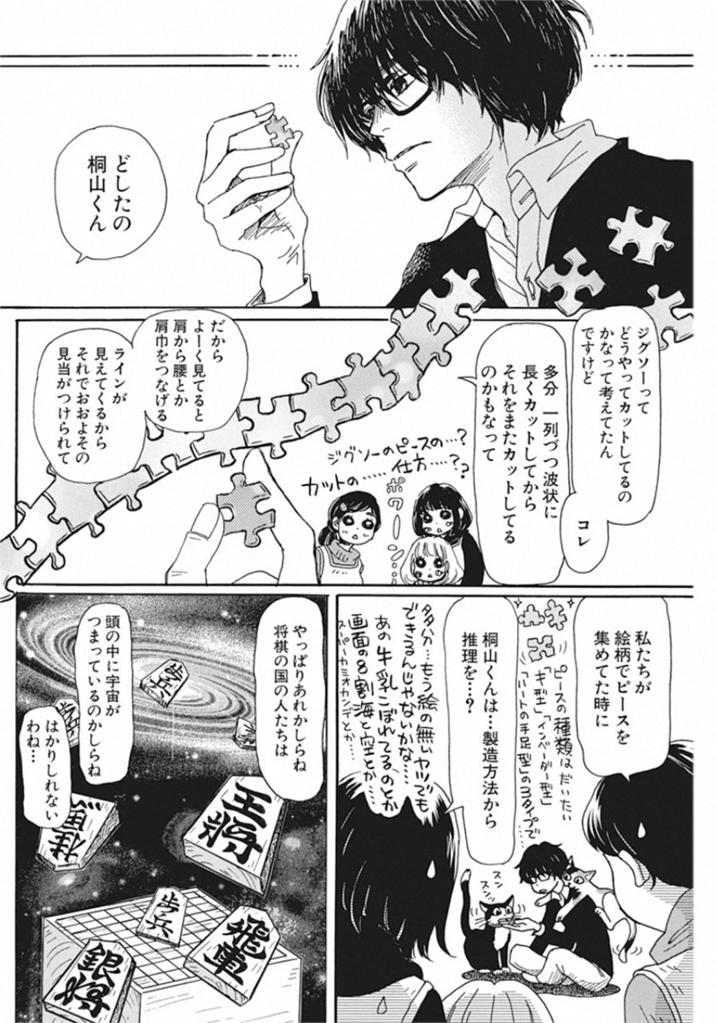 3月のライオン 第171話 - Page 3