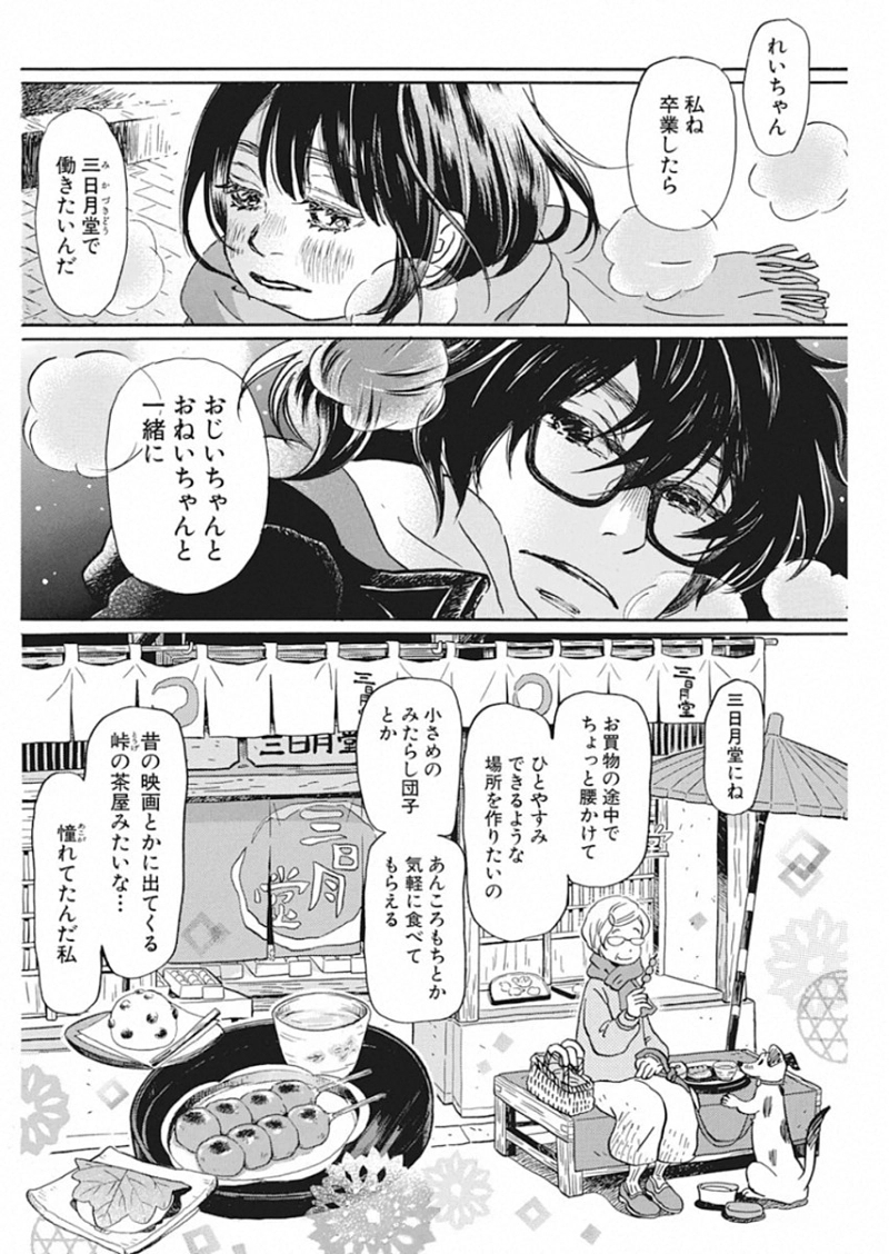 3月のライオン 第172話 - Page 4